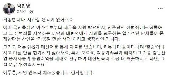 [박민영 국민의힘 대변인 페이스북 캡처]