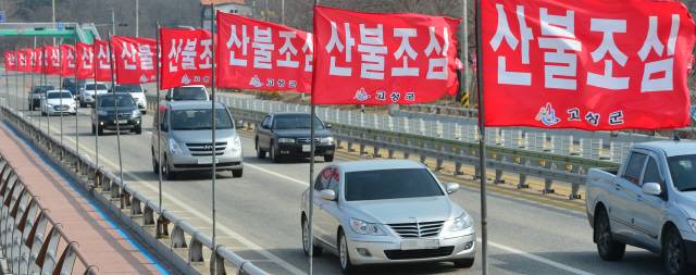 ▲ 산불조심 [강원도민일보 자료사진]