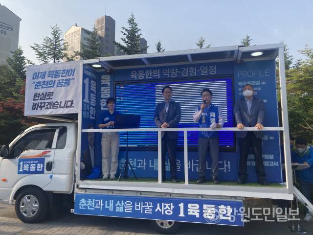 ▲ 육동한 더불어민주당 춘천시장 후보가 19일 춘천시장 선거 출정식을 갖고 발언하고 있다. 이승은