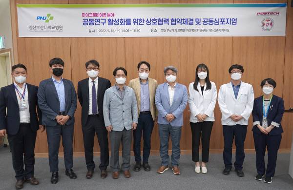 양산부산대병원 김재호(왼쪽 다섯 번째) 연구원장, 포스텍 마이크로바이옴 핵심연구지원센터 이승우(왼쪽 네 번째) 센터장을 비롯한 양 측 관계자들이 18일 공동연구 협약 체결에 대한 기념촬영을 하고 있다.