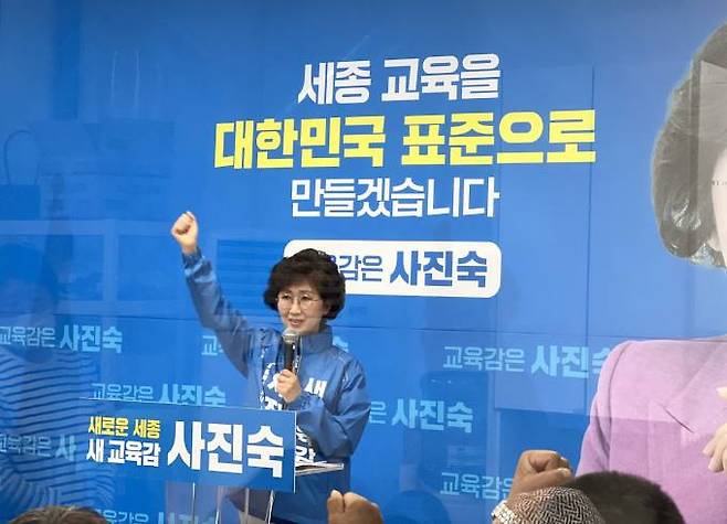 사진숙 세종시교육감 후보가 선거대책위원회 출범식에서 인사말을 한 뒤 파이팅을 외치고 있다.