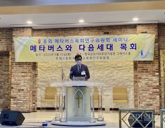 신형섭 장신대 교수가 17일 서울 종로 한국교회100주년기념관에서 '메타버스를 통한 교육목회의 가능성과 한계'를 주제로 강의하고 있다.