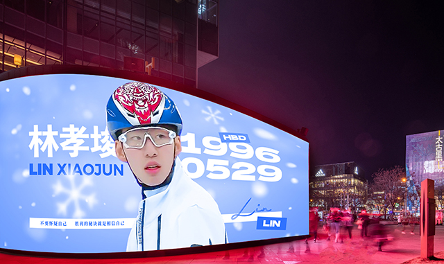 임효준 26번째 생일 축하 15초 비디오가 중국 베이징 최고 번화가 ‘싼리툰’에 설치된 높이 5m·길이 40m 규모의 최신 360° 스크린에 120차례 상영된다. 사진=임효준 중국 팬클럽 연합 모임