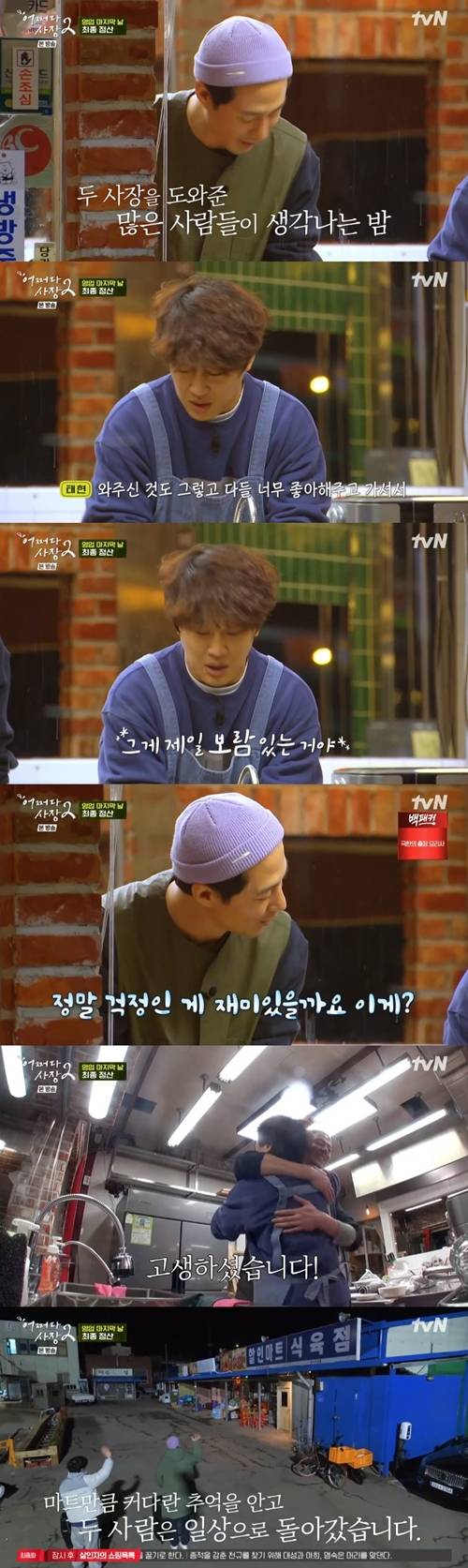 ‘어쩌다 사장2’ 차태현, 조인성이 공산에서의 추억을 되돌아봤다. 사진=방송 캡처
