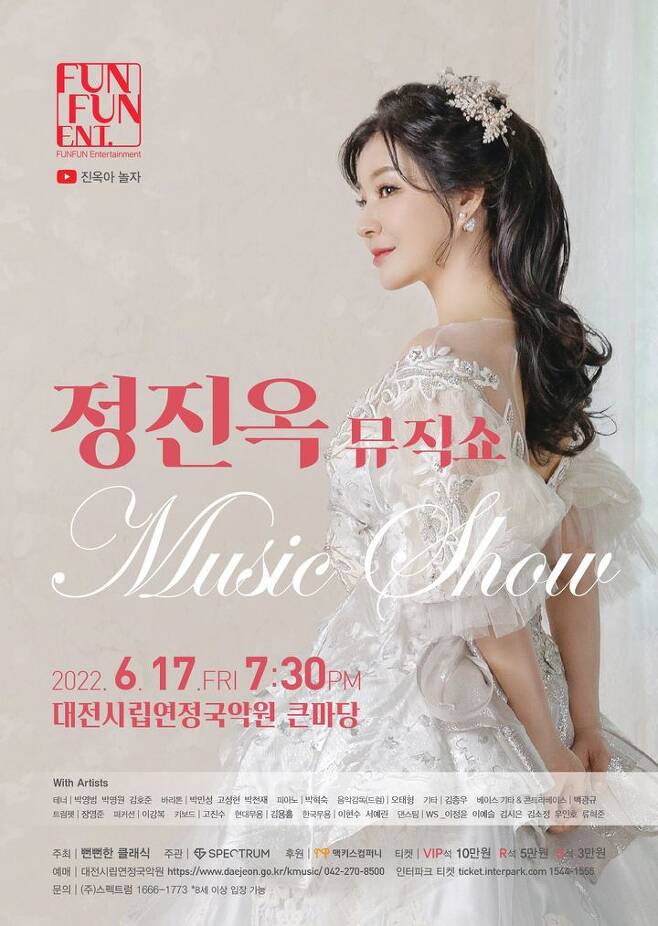 [대전=뉴시스] 6월 17일 대전시립연정국악원서 열리는 '정진옥 뮤직쇼' 안내물. *재판매 및 DB 금지