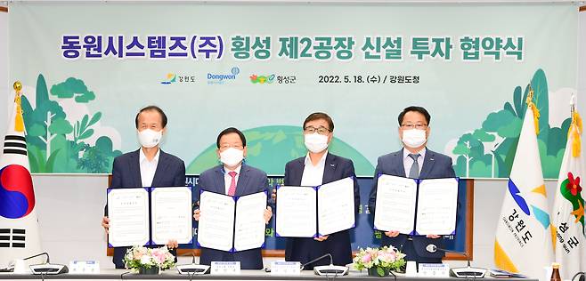 강원도와 횡성군, 동원시스템즈는 지난 18일 도청에서 ‘횡성 제2공장 신설 투자 협약식’을 가졌다. 횡성군 제공