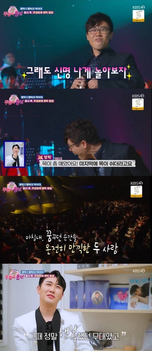 주접이 풍년 / 사진=KBS2 주접이 풍년