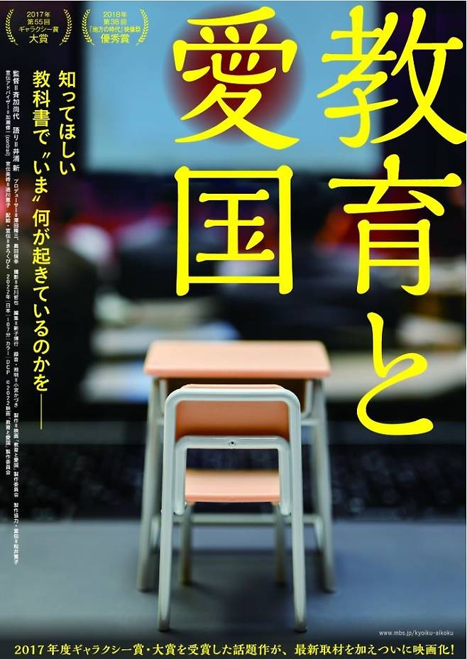 영화 '교육과 애국' 포스터 [2022영화 '교육과 애국' 제작위원회 제공, 재판매 및 DB 금지]