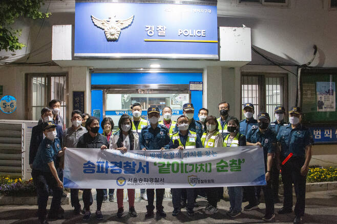 서울 송파경찰서가 19일 범죄예방을 위해 주민과 '같이(가치) 순찰'을 실시했다. (송파경찰서 제공)© 뉴스1
