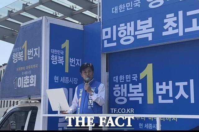 민주당 이춘희 세종시장 후보가 20일 조치원역 광장에서 지지를 호소하고 있다. / 세종 = 표윤지 기자