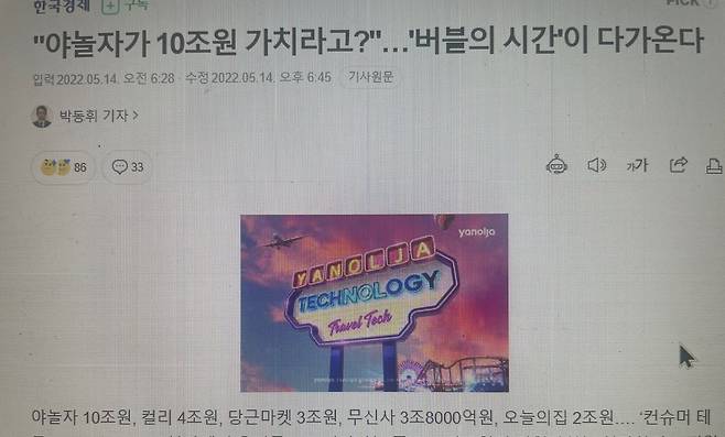 한국경제신문의 5월14일 기사. 논리적으로 '테크 스타트업의 버블 징후'를 썼다./네이버 캡쳐