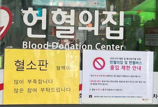 헌혈의집 영등포센터. 혈소판 헌혈 참여를 독려하는 홍보물이 붙었다.