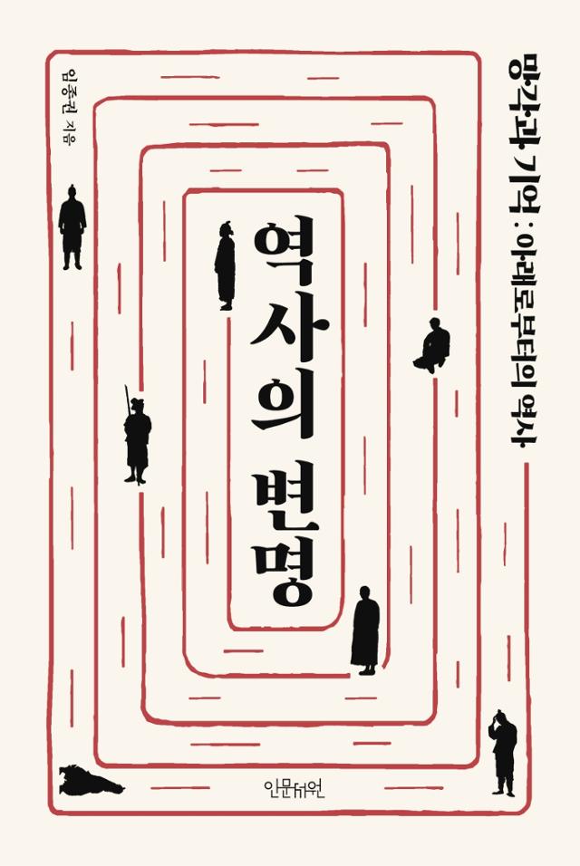 임종권 '역사의 변명'