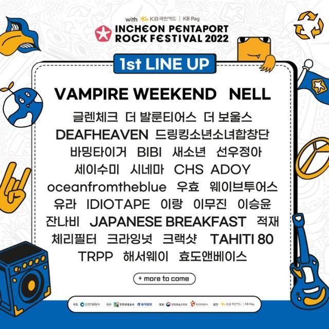2022 펜타포트락페스티벌 1차 출연진