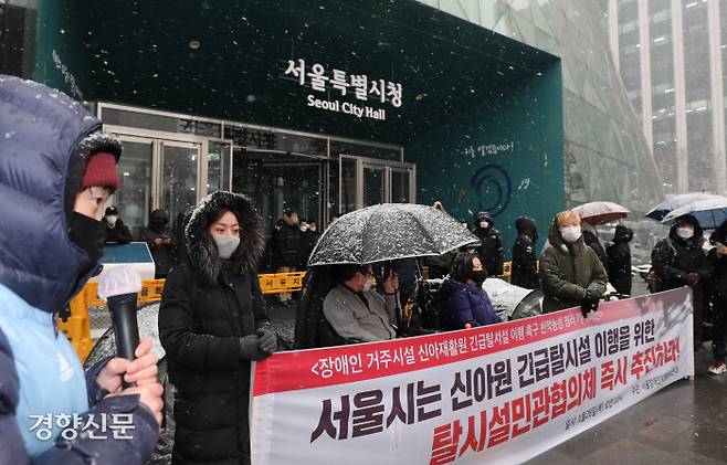 서울장애인차별철폐연대 소속 장애인과 활동가들이 지난해 1월28일 서울시청 앞에서 장애인거주시설인 신아재활원에 대한 긴급탈시설 이행을 촉구하는 천막농성 정리 기자회견을 열었다. 서울시는 전날 신아원 탈시설 TF 운영계획을 발표하고 탈시설 방안과 전략 마련을 약속했다. /강윤중 기자