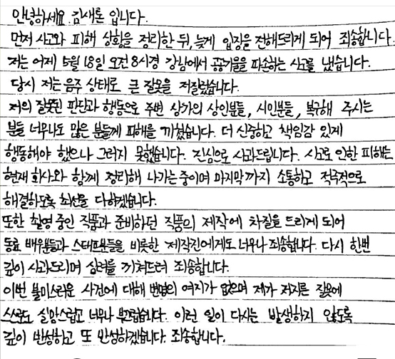 김새론 씨 자필 사과문. 김 씨 인스타그램 캡처