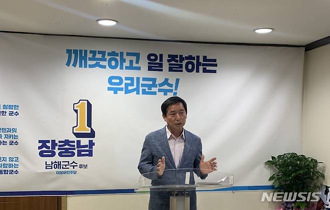 [남해=뉴시스] 차용현 기자 = 20일 오후 경남 남해군수 선거에 출마한 더불어민주당 장충남 후보의 선거대책위원회 박삼준 위원장이 기자회견을 하고 있다. 2022.05.20.(사진=장충남 캠프 제공) photo@newsis.com