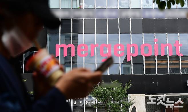 지난해 8월 서울 영등포구에 있던 머지포인트 운영사 '머지플러스' 본사 모습. 황진환 기자