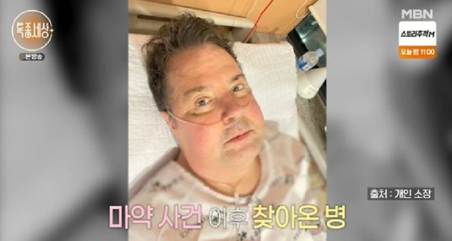 MBN ‘특종세상’ 방송화면 캡처