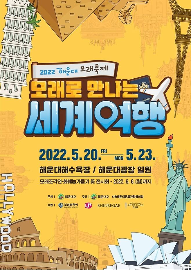 2022년 해운대 모래축제 포스터. 해운대구 제공.