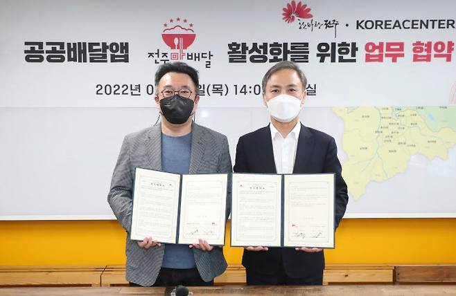 김기록 코리아센터 대표(왼쪽)와 김승수 전주시장