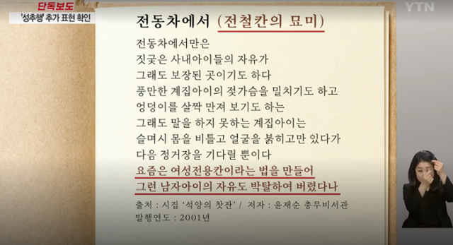 YTN이 지난 17일 보도한 2001년 출간된 시집 '석양의 찻잔'에 실린 윤 비서관의 시 '전동차에서'의 원본. YTN 뉴스 캡처