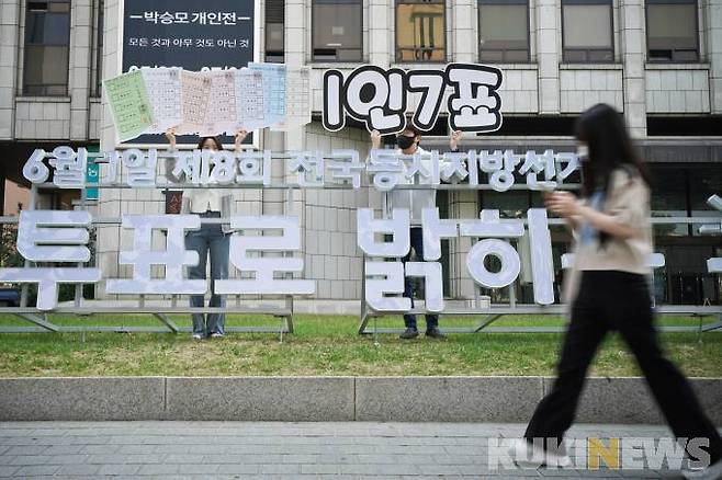 제8회 전국동시지방선거를 앞둔 20일 마스크를 한 시민이 한국프레스센터 앞 투표 참여 홍보 조형물을 지나고 있다. (임형택 기자) 2022.05.21