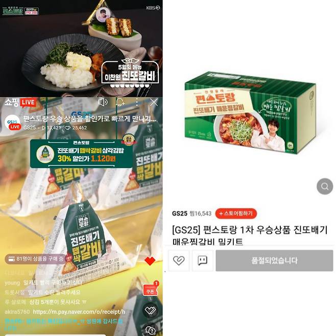 이찬원 진또갈비 '편스토랑' 우승→1분만 매진 '완판 신화'