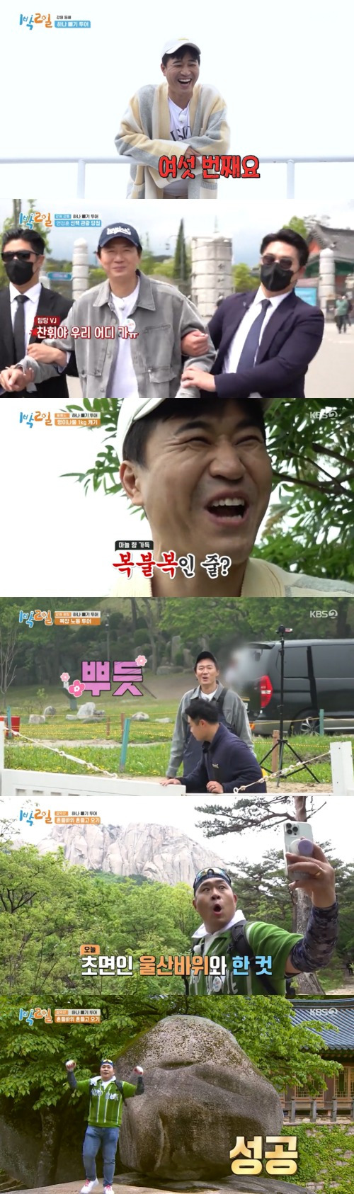 KBS 2TV '1박 2일' 방송 화면 캡처 © 뉴스1