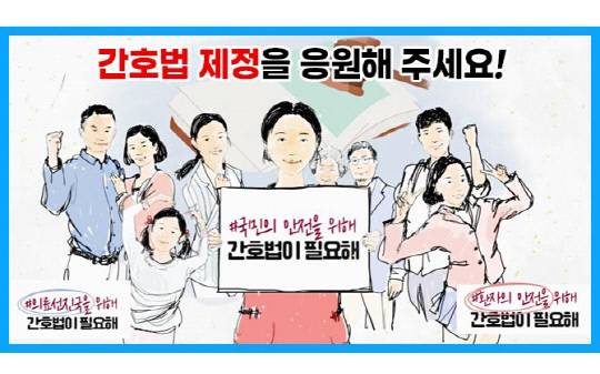 사진=대한간호협회 캠페인 영상 갈무리.