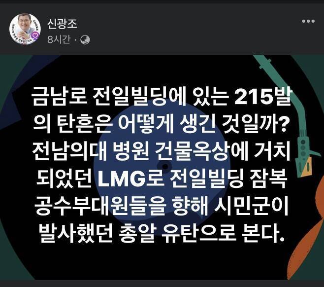 김은혜 국민의힘 경기지사 후보의 선거대책위원회인 국민희망본부 선거전략특보에서 해촉된 신광조씨가 지난 20일 페이스북에 올린 글. 신광조 페이스북 캡처
