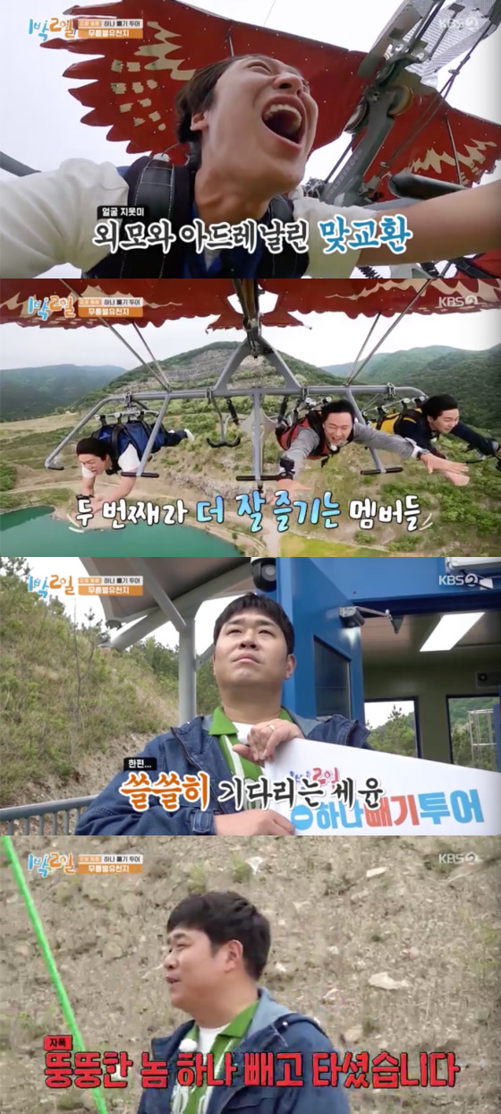 /사진=KBS2 '1박2일' 방송 화면 캡처