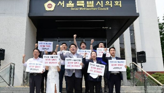 서울시의회 국민의힘 관계자들이 지난 18일 시의회 본관 앞에서 기자회견을 하고 있다.(사진=연합뉴스)