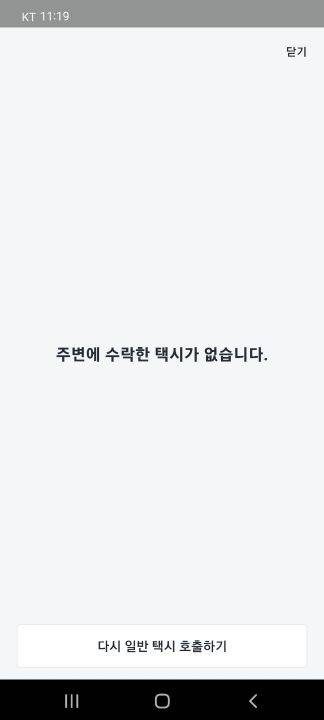 22일 오후 11시께 본지 기자도 택시를 호출하려 했지만 계속해서 실패했다. /사진=카카오T 캡처