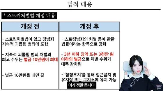 스토킹 피해를 설명하는 BJ 릴카. 사진 릴카 유튜브 캡처