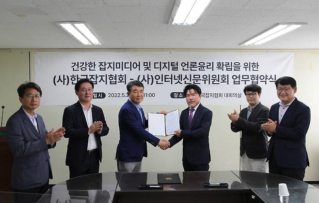 [서울=뉴시스] 23일 열린 (사)한국잡지협회·(사)인터넷신문위원회 건강한 잡지미디어 및 디지털 언론윤리 확립을 위한 업무협약식 (사진=한국잡지협회 제공) 2022.05.23. photo@newsis.com *재판매 및 DB 금지