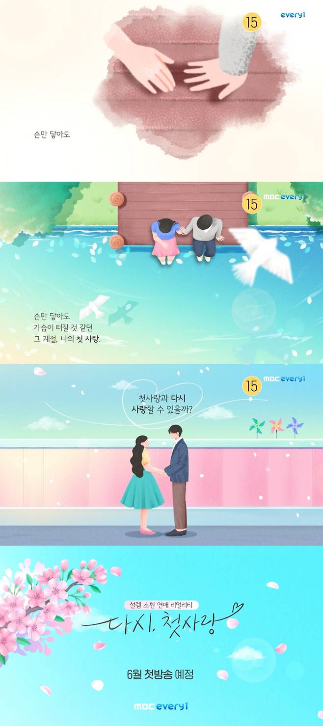 MBC에브리원 제공