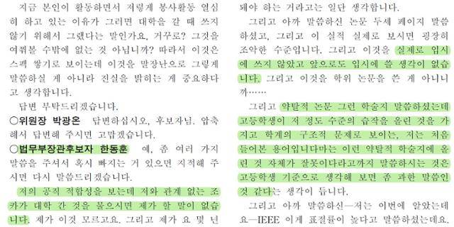 국회 법제사법위원회 회의록 캡처