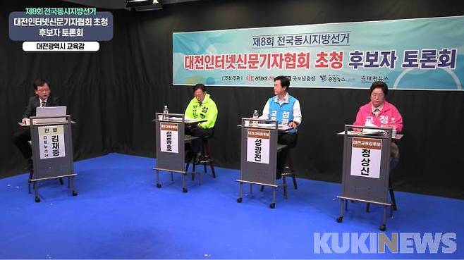 24일 폴리텍대학 대전캠퍼스 특설 스튜디오에서 대전시교육감 후보 초청 토론회가 개최됐다. 사진= 인터넷 캡처.