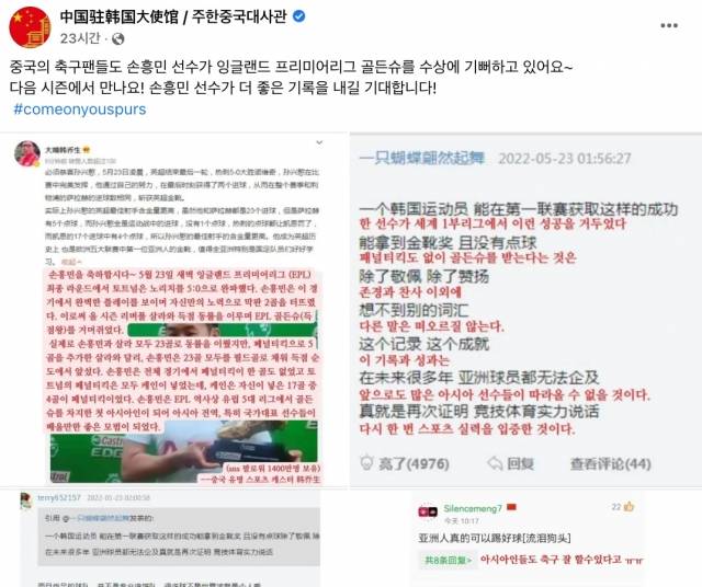 주한중국대사관 페이스북 캡처