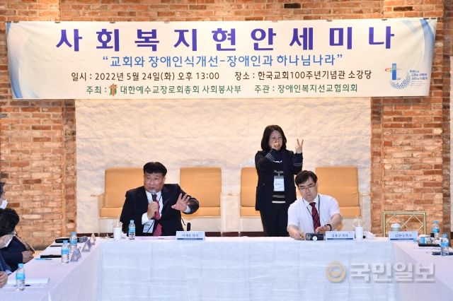 24일 한국교회100주년기념관 소강당에서 '교회와 장애인식 개선'을 주제로  사회복지현안세미나가 열렸다.