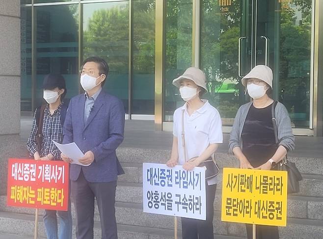 [서울=뉴시스] 정유선기자= 대신증권 라임사기 피해자 대책위원회(대책위)'는 24일 서울 양천구 서울남부지검청사 앞에서 기자회견을 열고 남부지검에 대신증권 불기소 처분에 대한 재정신청서를 제출한다고 밝혔다. 2022. 5. 24.  *재판매 및 DB 금지