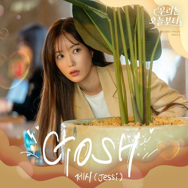 [서울=뉴시스] '우리는 오늘부터' OST '가쉬(GOSH)' 앨범 커버 (사진= 룹에이트 & 피네이션(P NATION) 제공 ) photo@newsis.com *재판매 및 DB 금지