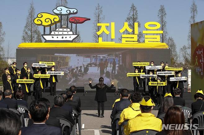 [안산=뉴시스] 정병혁 기자 = 지난달 16일 오후 경기 안산시 화랑유원지에서 열린 세월호 참사 8주기 기억식에서 416합창단이 기억합창을 하며 피켓을 들고 있다. 2022.04.16. jhope@newsis.com