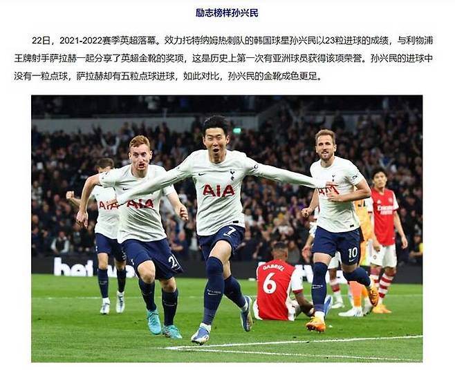 손흥민의 활약상을 전한 신화통신 보도