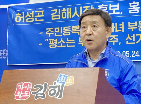 국민의힘 후보 주소지 문제 제기하는 허성곤 민주당 김해시장 후보 [촬영 = 이정훈 기자]