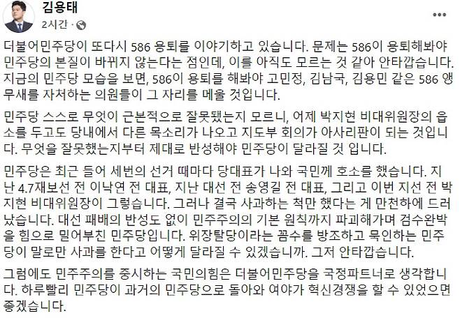 (사진=김용태 국민의힘 최고위원 페이스북)