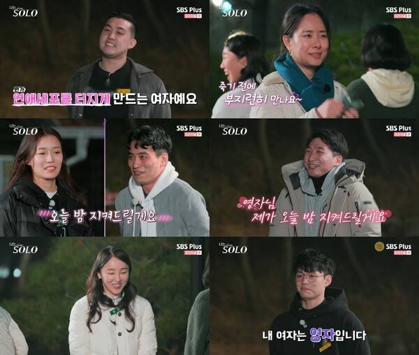 사진=SBS Plus '나는 솔로'