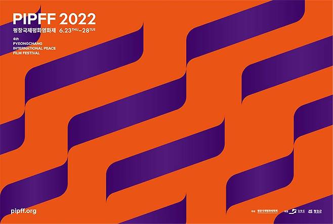 2022 평창국제평화영화제가 리본 이미지를 모티브로 삼아 영화제 상징인 호랑이의 문양을 현대적으로 표현한 포스터를 공개했다. /연합뉴스