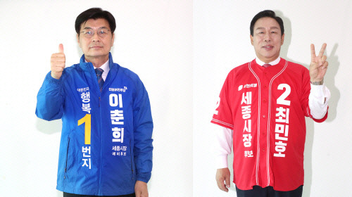 이춘희 더불어민주당 세종시장 후보(왼쪽)와 최민호 국민의힘 세종시장 후보. 대전일보 DB.